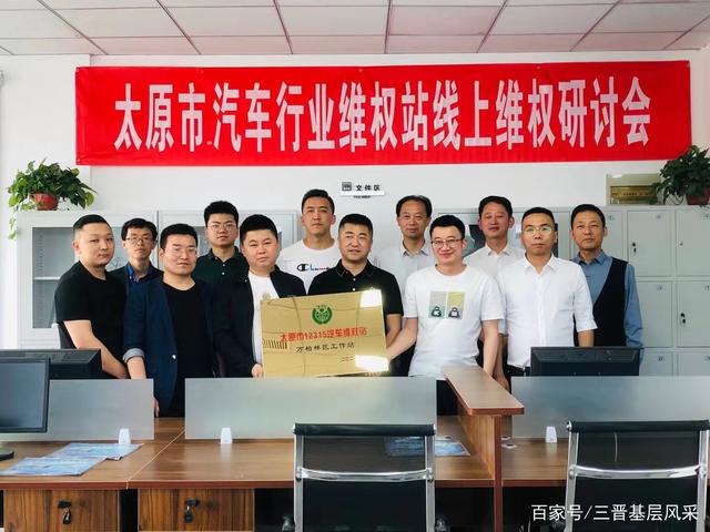 太原市启动“12315汽车行业维权站线上维权”